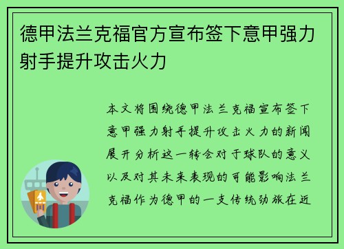 德甲法兰克福官方宣布签下意甲强力射手提升攻击火力