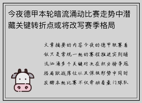 今夜德甲本轮暗流涌动比赛走势中潜藏关键转折点或将改写赛季格局